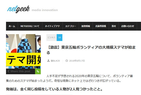 オリンピック ボランティア 工作疑惑