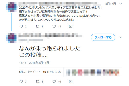 オリンピック ボランティア 工作疑惑