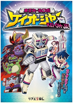 京王れーるランド