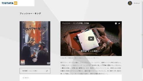 TSUTAYA AI レコメンド 映画