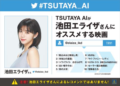 TSUTAYA AI レコメンド 映画
