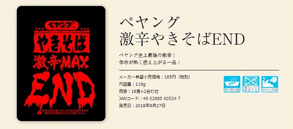 激辛やきそばEND