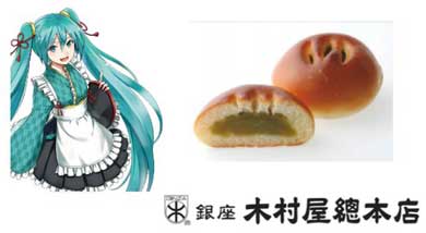 Japan Made 初音ミク コラボ 木村屋 文明堂 上野風月堂 マジカルミライ2018
