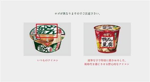 日清が「麺あり／麺なしどん兵衛」を比較した特設サイトを公開　「麺なしどんべいにご注意ください」