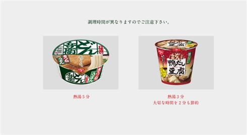 日清が「麺あり／麺なしどん兵衛」を比較した特設サイトを公開　「麺なしどんべいにご注意ください」