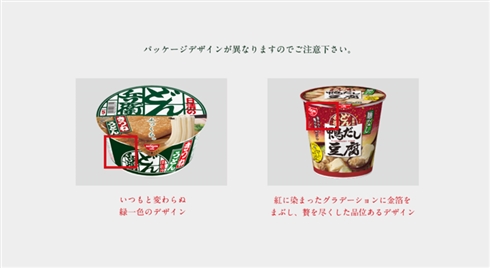日清が「麺あり／麺なしどん兵衛」を比較した特設サイトを公開　「麺なしどんべいにご注意ください」