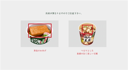 日清が「麺あり／麺なしどん兵衛」を比較した特設サイトを公開　「麺なしどんべいにご注意ください」