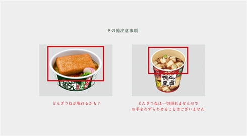 日清が「麺あり／麺なしどん兵衛」を比較した特設サイトを公開　「麺なしどんべいにご注意ください」