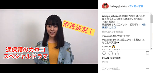 過保護のカホコ ドラマ 続編 スペシャルドラマ 高畑充希 竹内涼真 結婚 新婚 学生