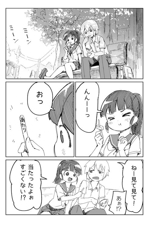 アイスの当たり