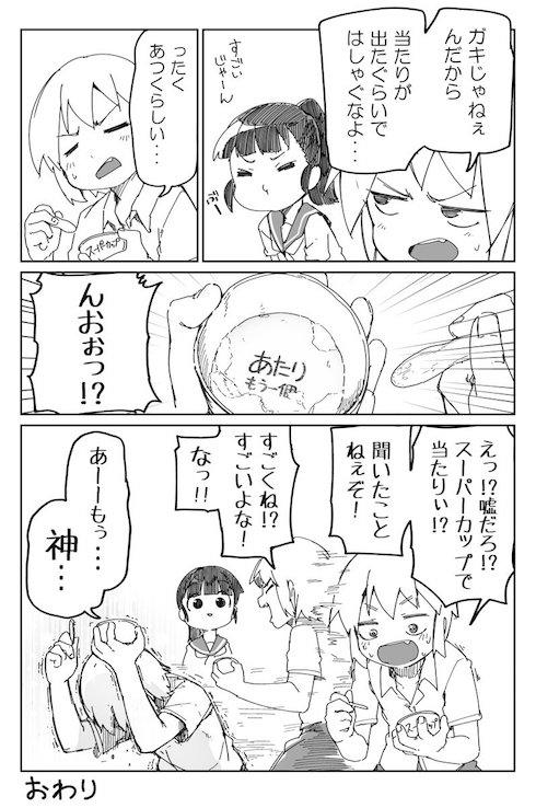 アイスの当たり
