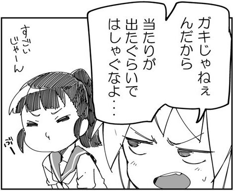 アイスの当たり