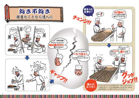 職場で使える虎の巻