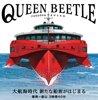 クイーンビートル ジェットフォイル トリマラン