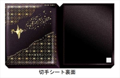 和の食文化シリーズ切手