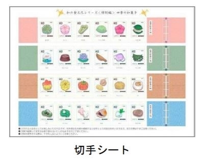 和の食文化シリーズ切手