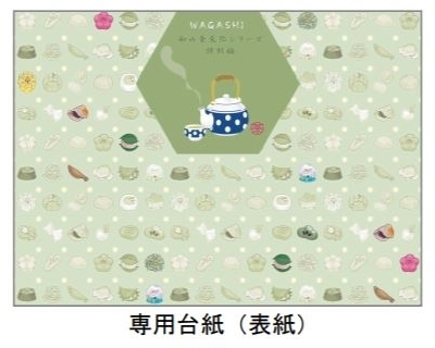 和の食文化シリーズ切手