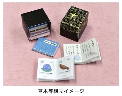 和の食文化シリーズ切手