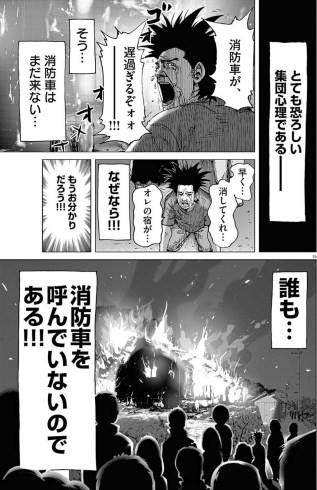 小学館 ビッグコミックスピリッツ のりつけ雅春 結婚アフロ田中 消防車