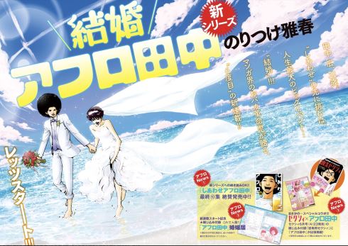 小学館 ビッグコミックスピリッツ のりつけ雅春 結婚アフロ田中 消防車