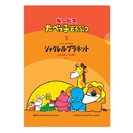 たべっ子どうぶつ