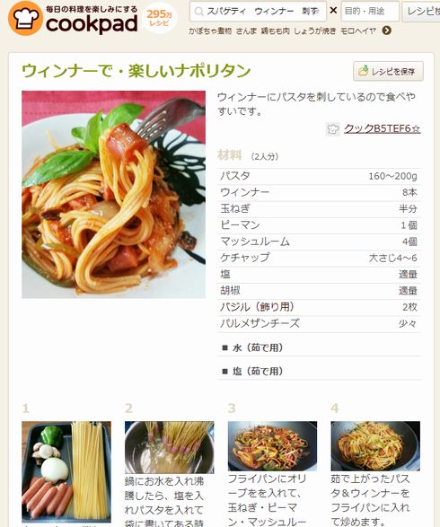 ウィンナー　パスタ　スパゲティ　ソーセージ　失敗　Twitter