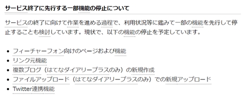 「はてなダイアリー」2019年春にサービス終了　15年続く一時代を築いたブログサービス