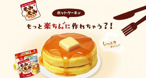 もみもみホットケーキミックス