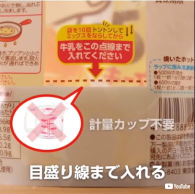 もみもみホットケーキミックス