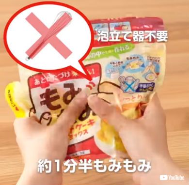 もみもみホットケーキミックス