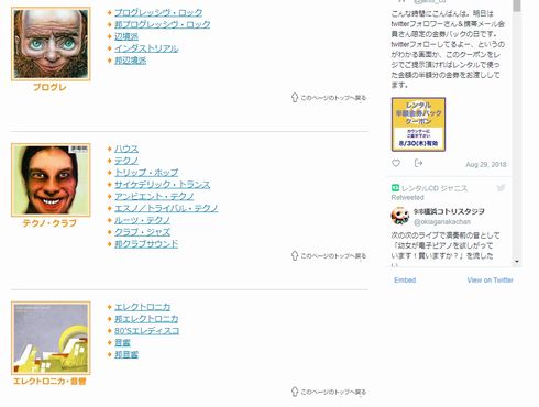 ジャニス　閉店　レンタル　CD　神田