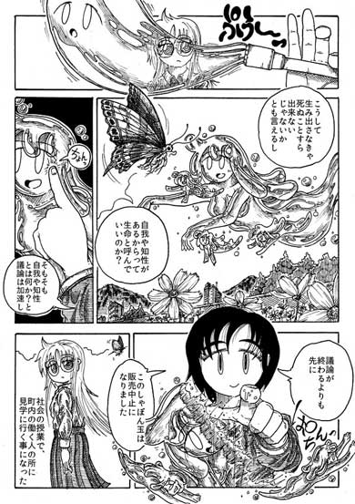 有害無罪玩具 販売停止 玩具 博物館 SF 哲学 漫画