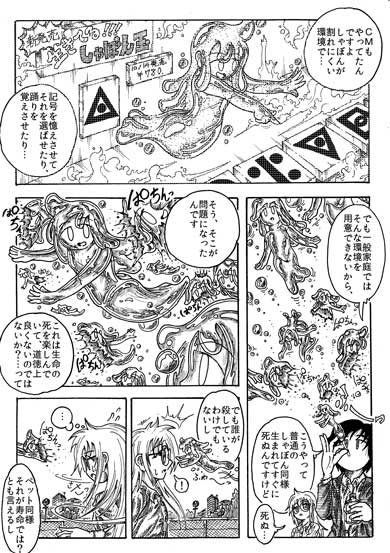 有害無罪玩具 販売停止 玩具 博物館 SF 哲学 漫画