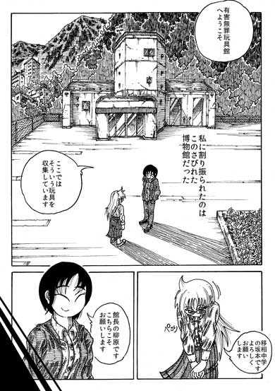 有害無罪玩具 販売停止 玩具 博物館 SF 哲学 漫画