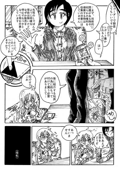 有害無罪玩具 販売停止 玩具 博物館 SF 哲学 漫画