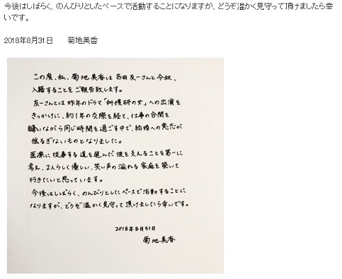 菊地美香 結婚報告 直筆コメント