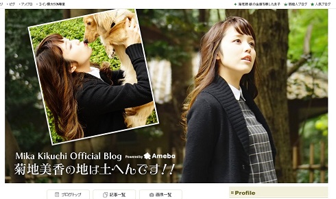 菊地美香 結婚報告 ブログトップ