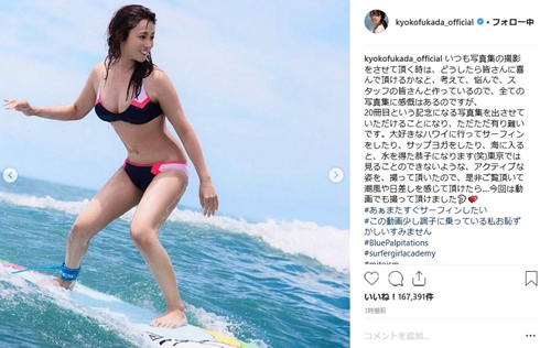 深田恭子 写真集 サーフィン 20冊目 ハワイ Blue Palpitations