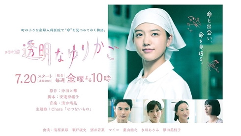 酒井若菜 透明なゆりかご グッド・ドクター 清原果耶 母親