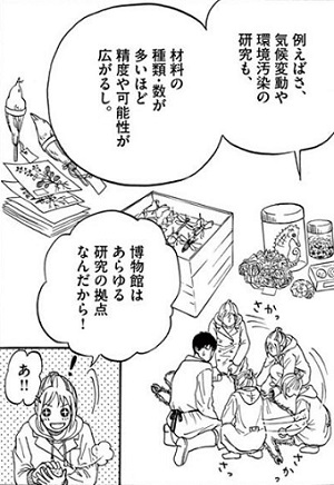 へんなものみっけ 標本づくりの技