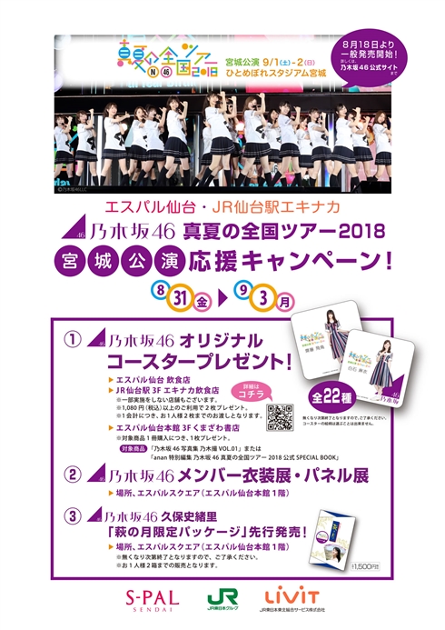 乃木坂46オリジナルコースター配布が前倒しで終了 ファンの迷惑