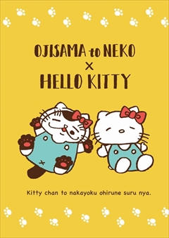 おじさまと猫・サンリオコラボ