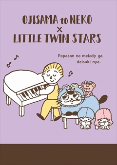 おじさまと猫・サンリオコラボ