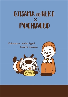 おじさまと猫・サンリオコラボ