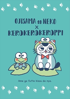 おじさまと猫・サンリオコラボ