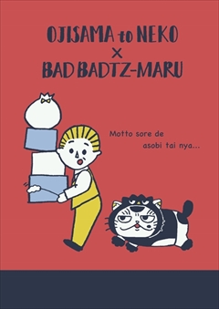 おじさまと猫・サンリオコラボ