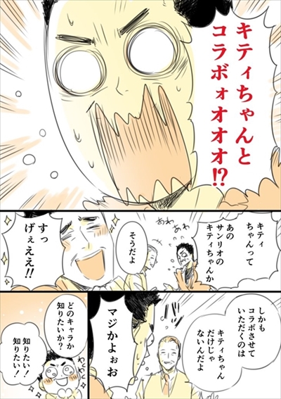 おじさまと猫・サンリオコラボ