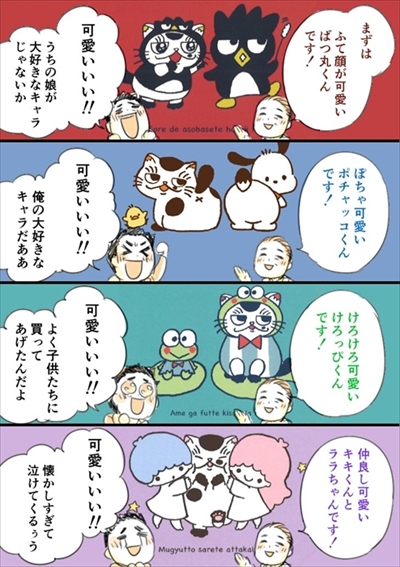 おじさまと猫・サンリオコラボ