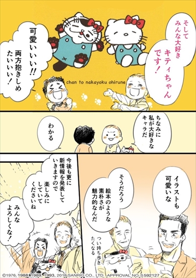 おじさまと猫・サンリオコラボ