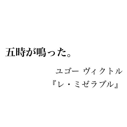 小説 引用 時計 一節 Web